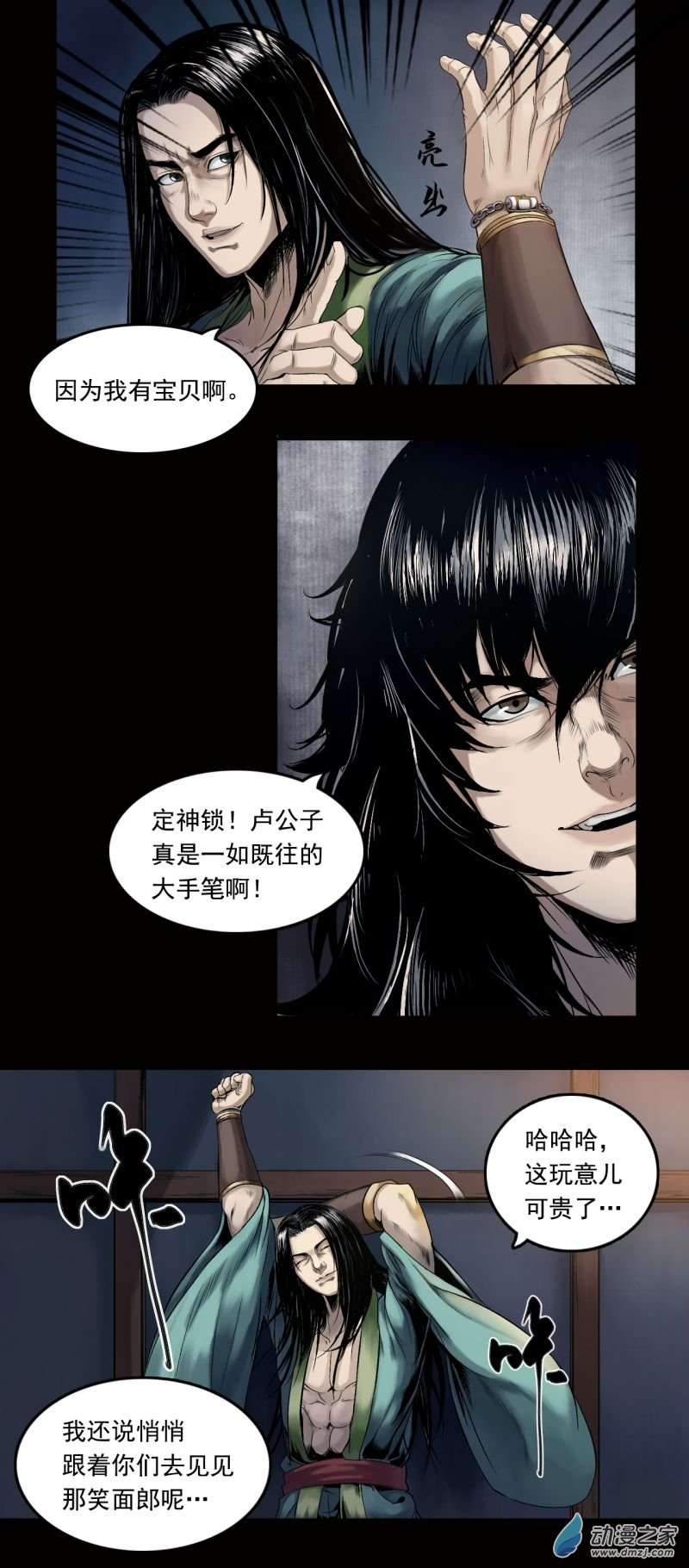 三界志019 卢绩（上）