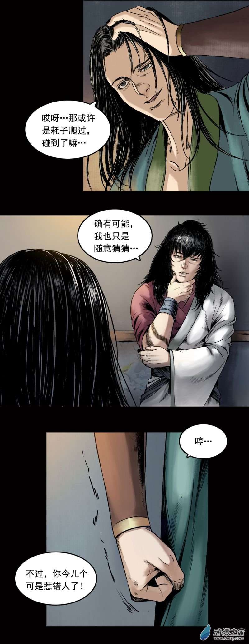 三界志019 卢绩（上）