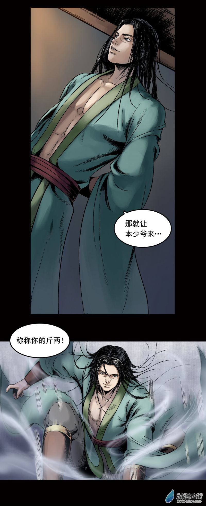 三界志019 卢绩（上）