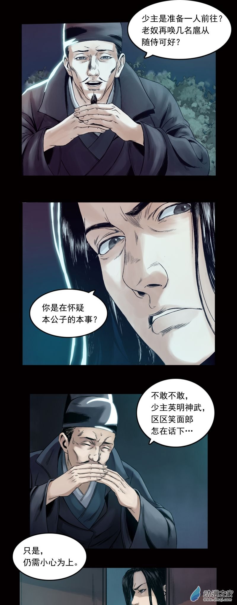 三界志019 卢绩（上）