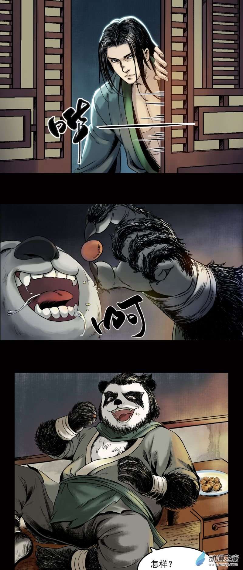 三界志019 卢绩（上）