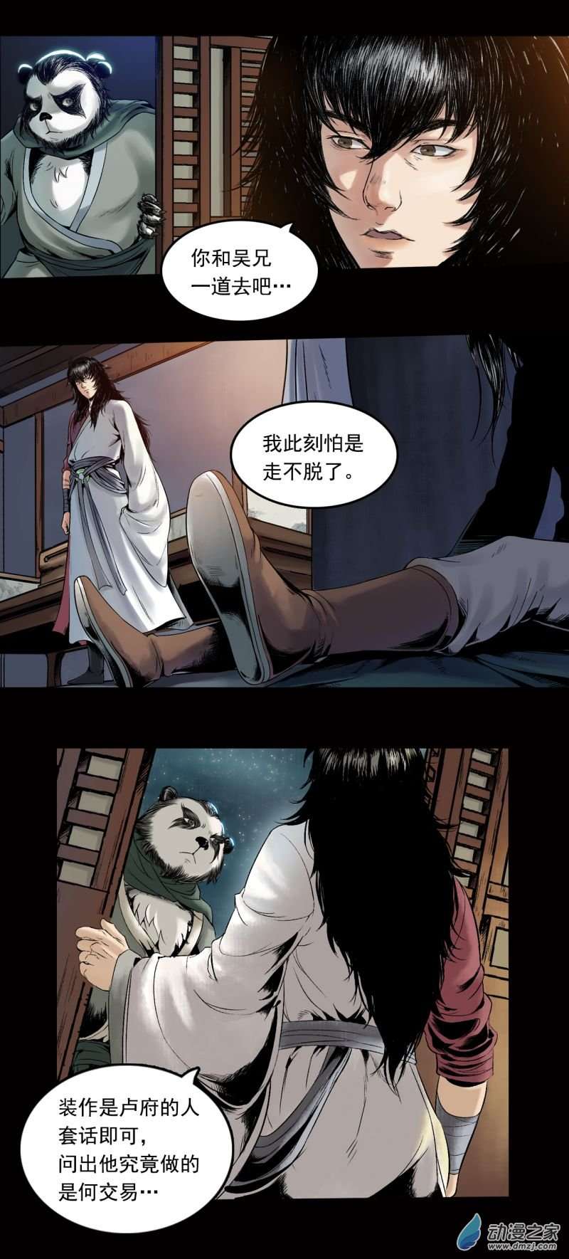 三界志019 卢绩（上）