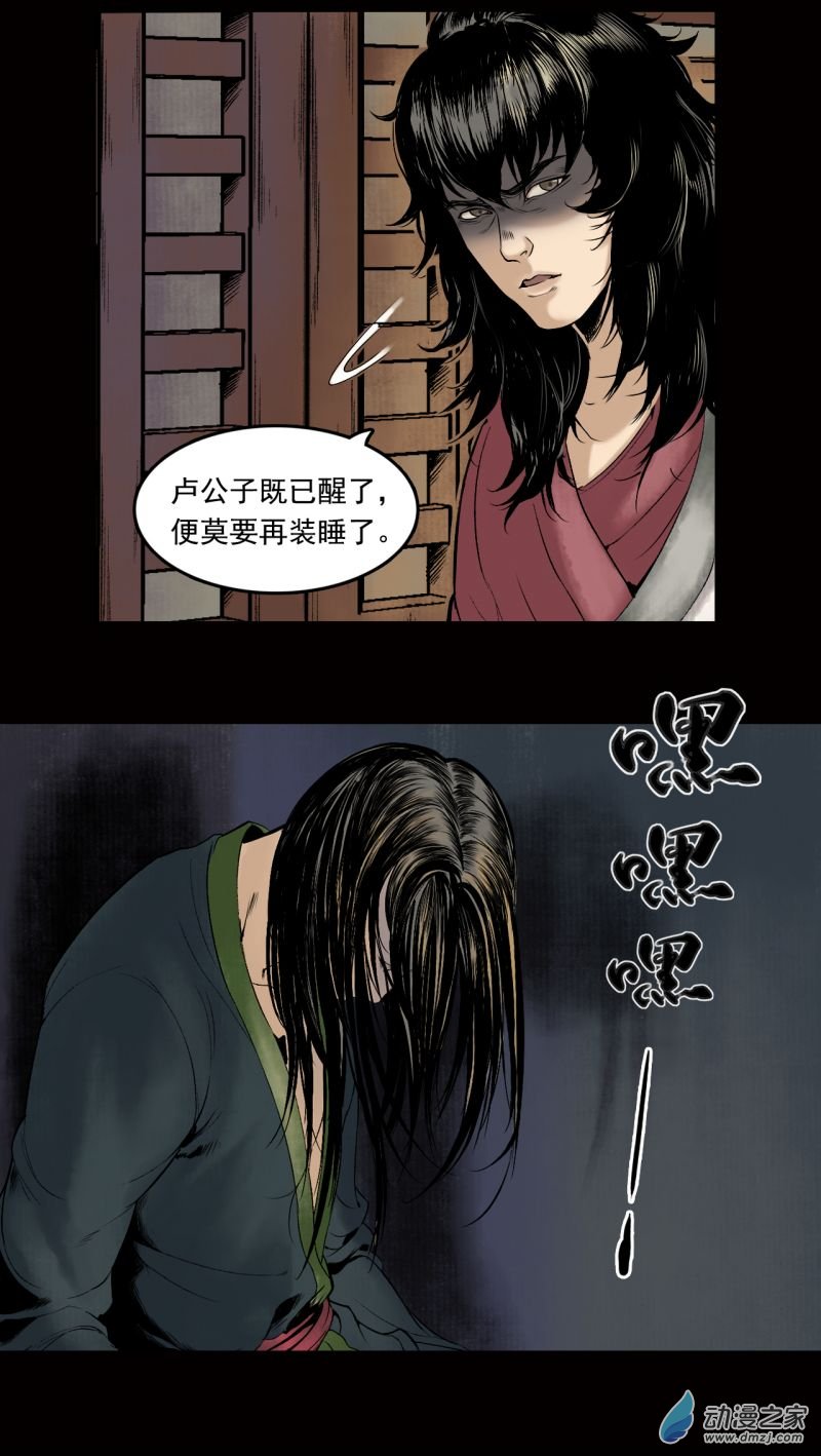 三界志019 卢绩（上）