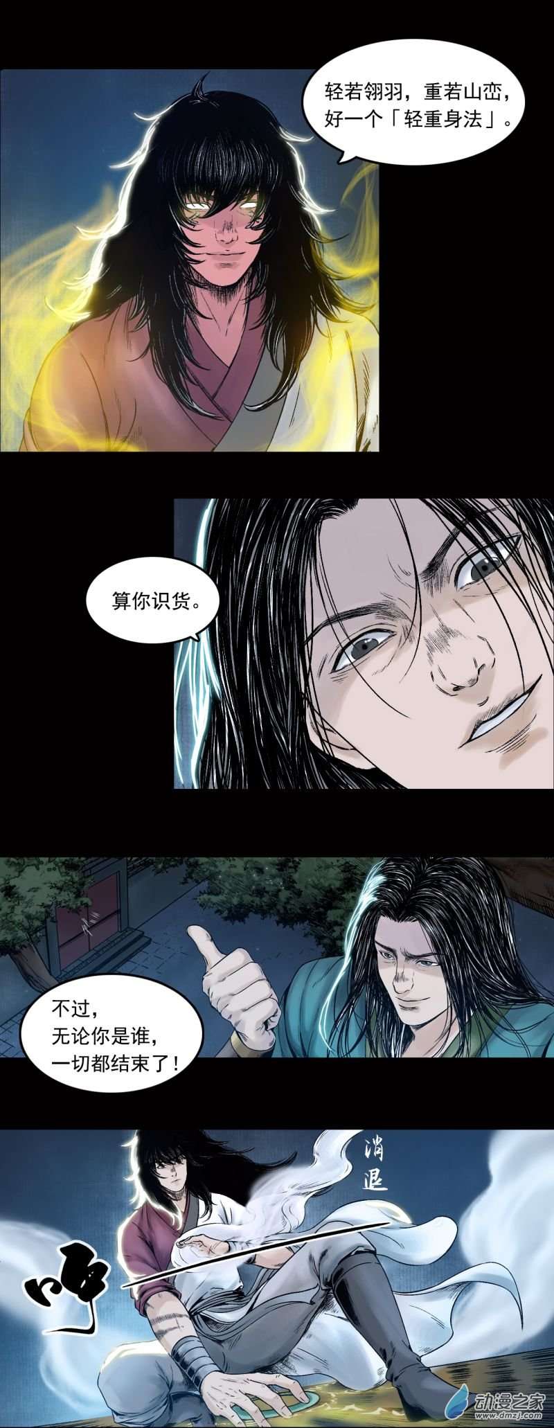 三界志021 卢绩（下）