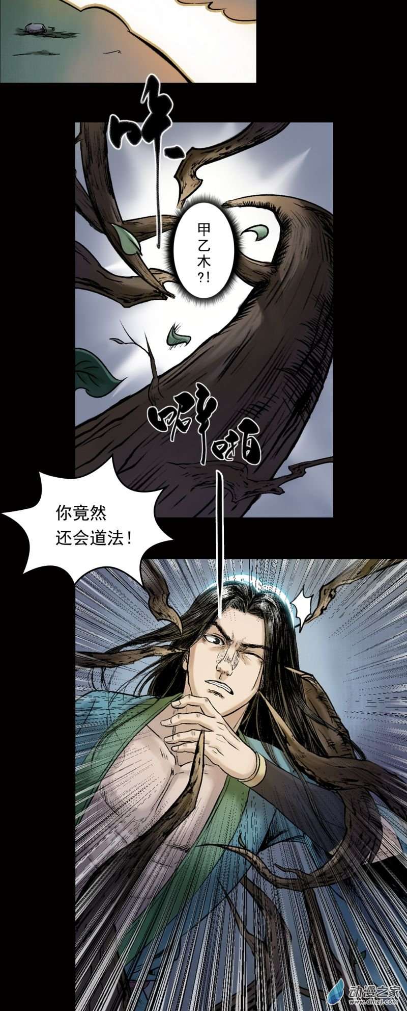 三界志021 卢绩（下）