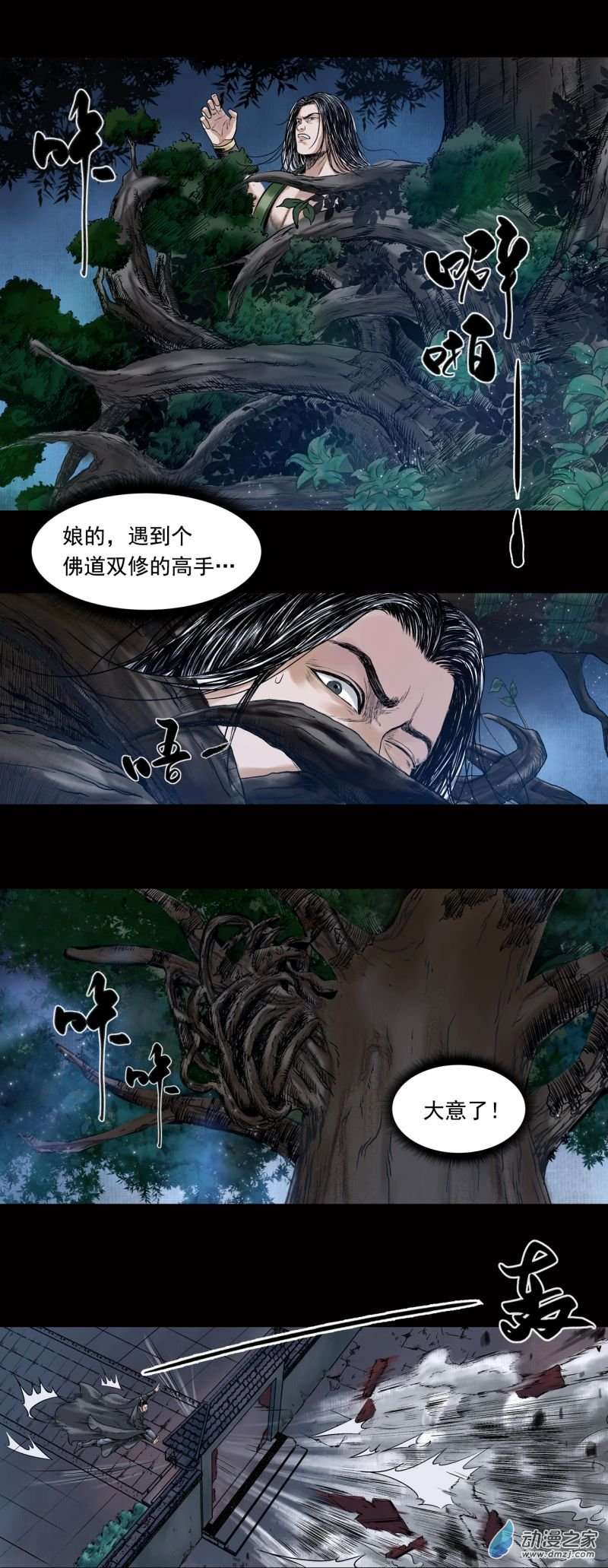 三界志021 卢绩（下）