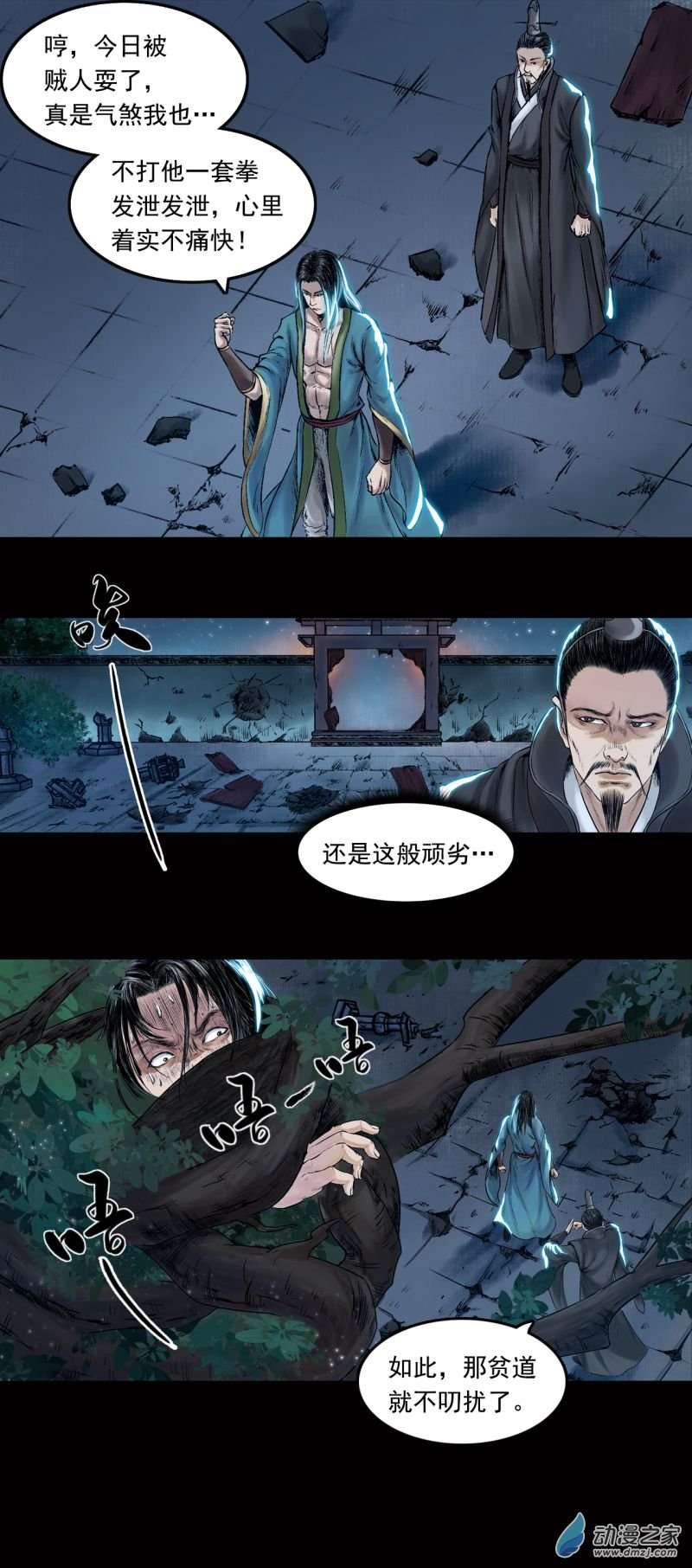 三界志021 卢绩（下）