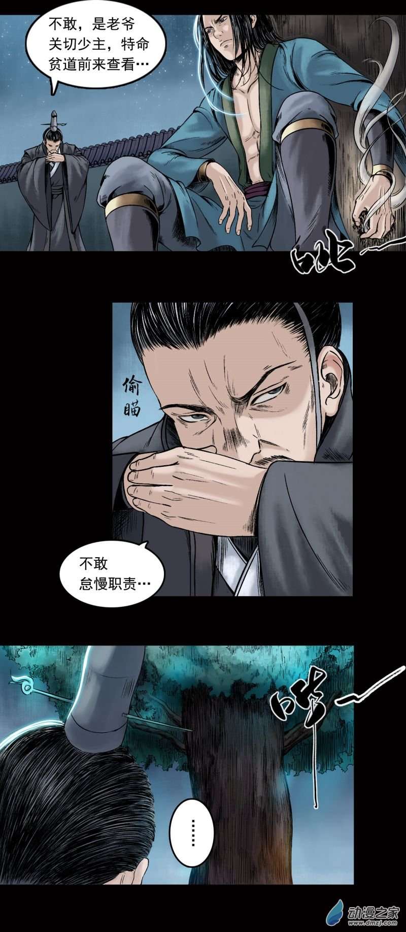 三界志021 卢绩（下）