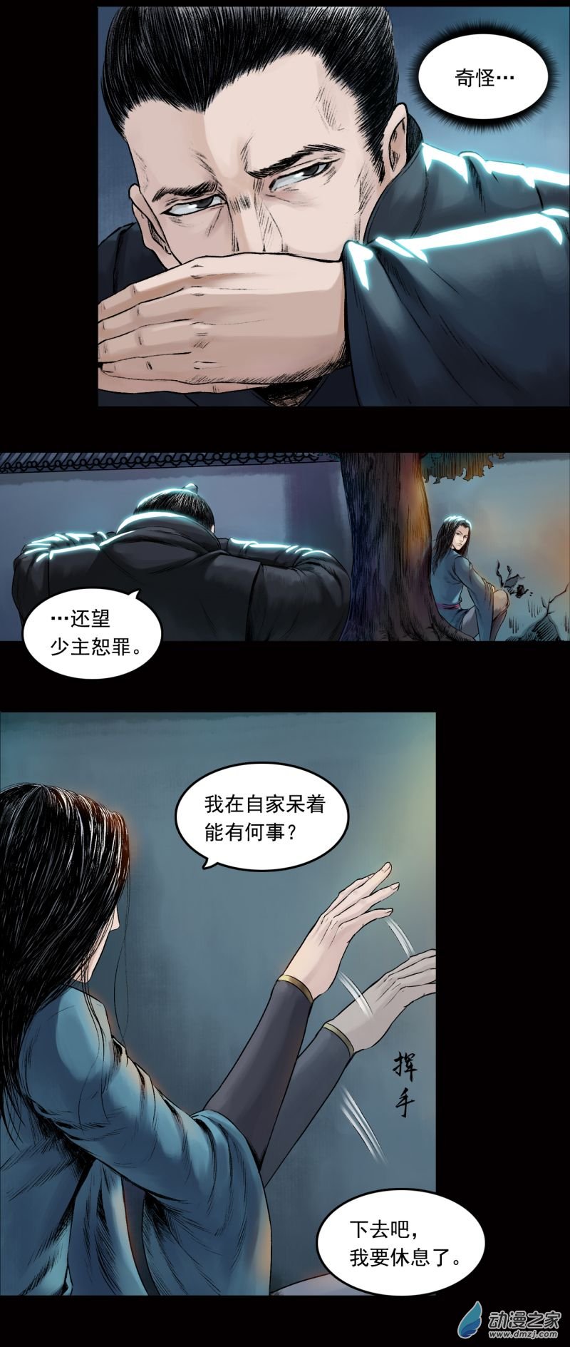 三界志021 卢绩（下）