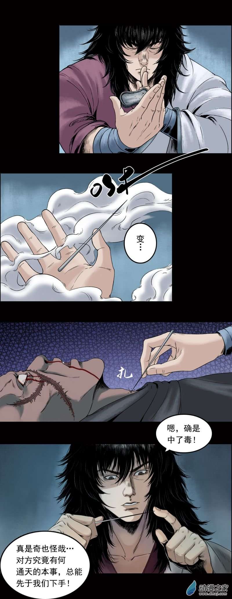 三界志022 牙郎之死