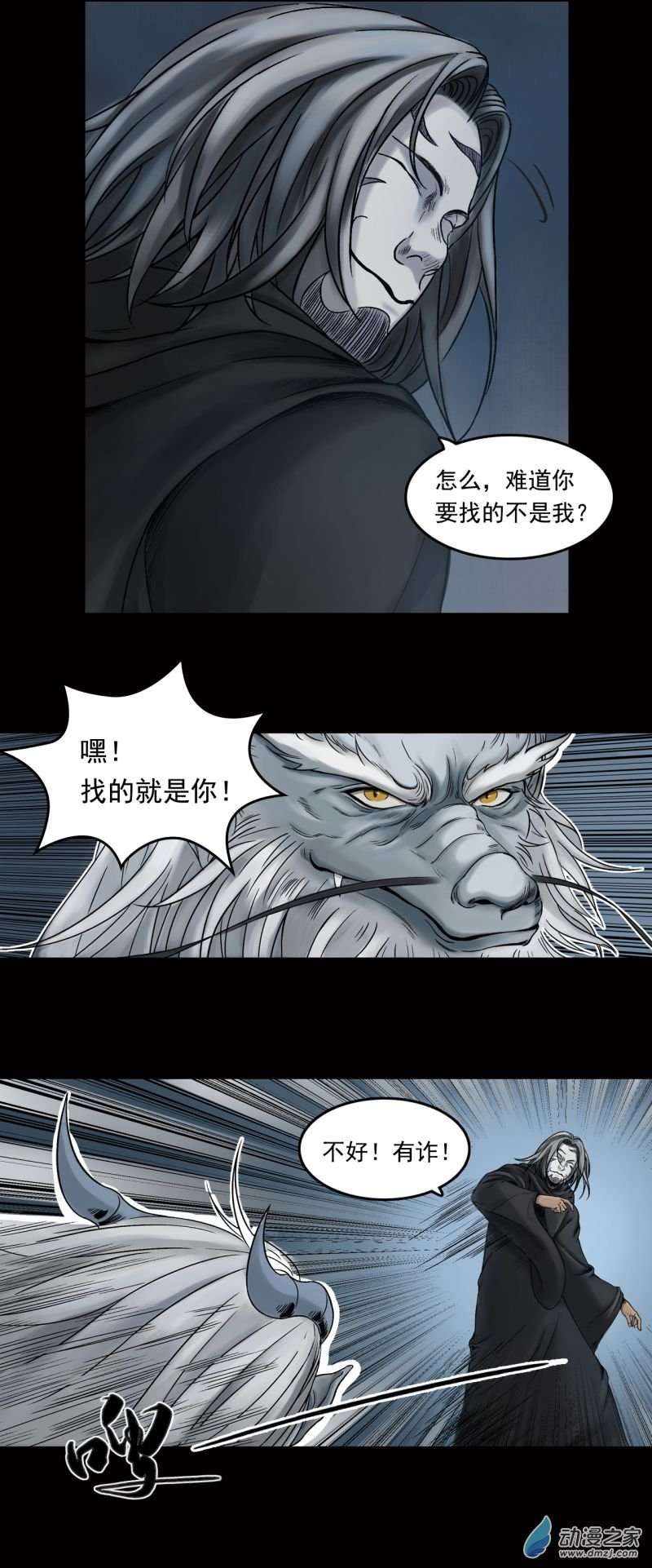 三界志022 牙郎之死
