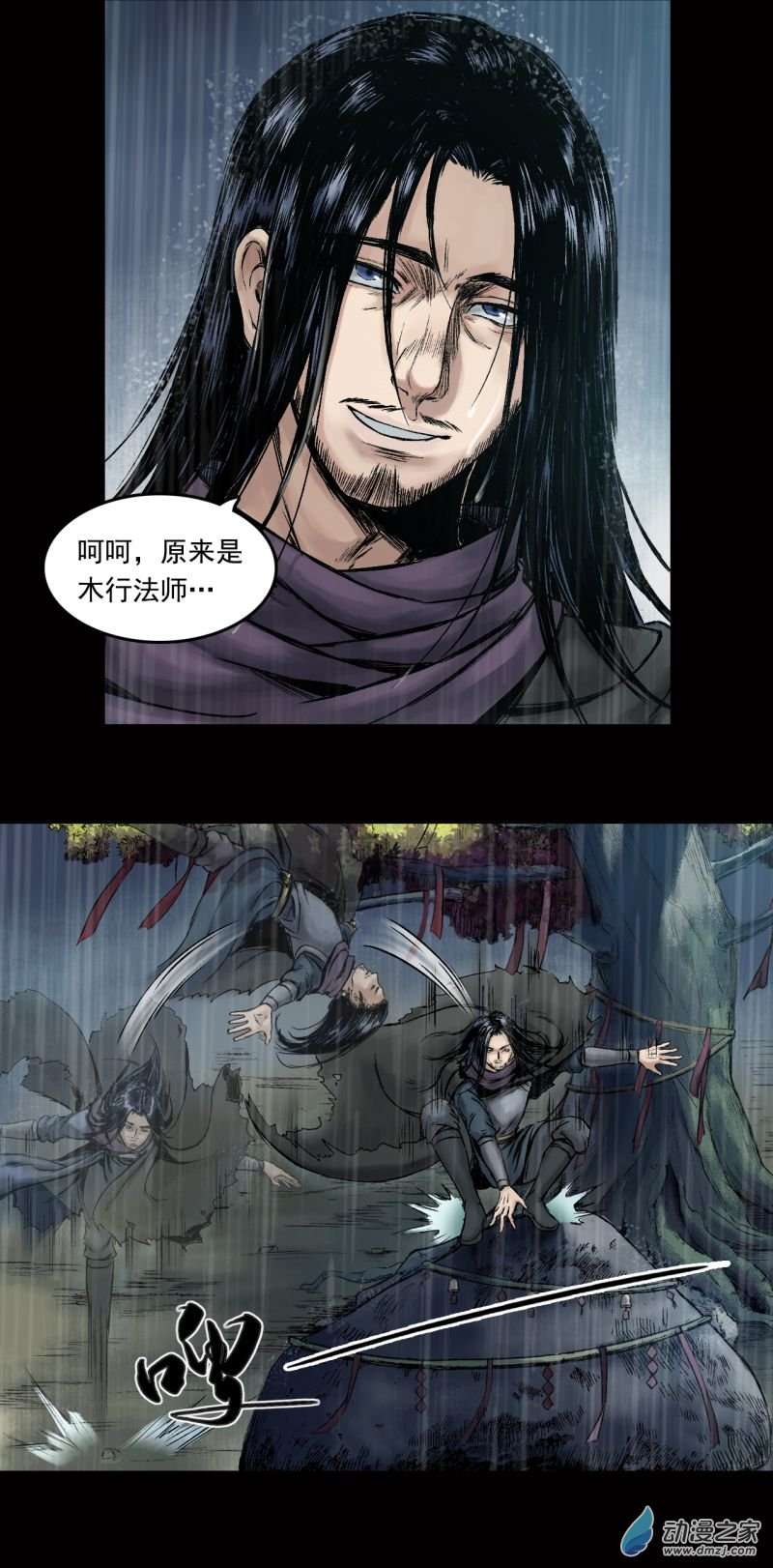 三界志024 神秘人（一）