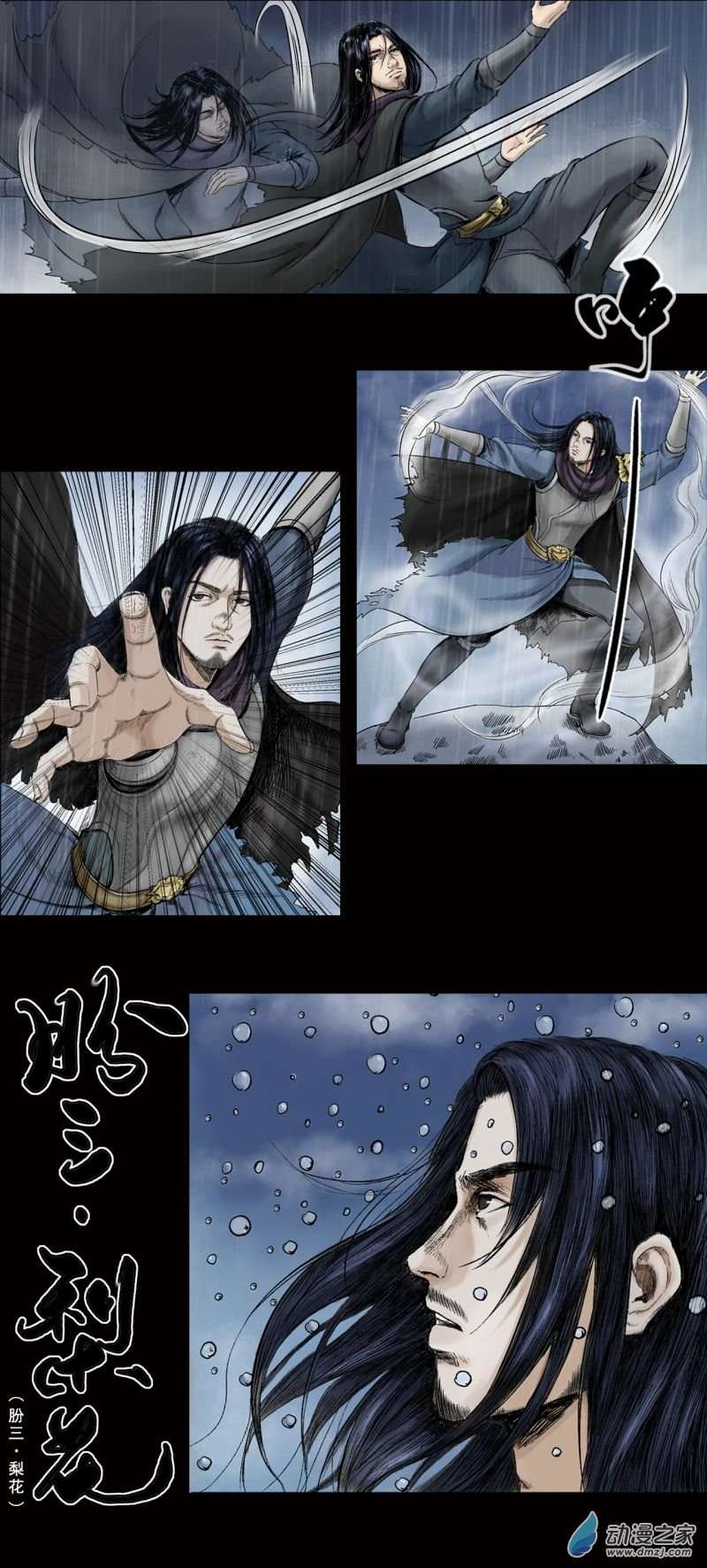 三界志024 神秘人（一）