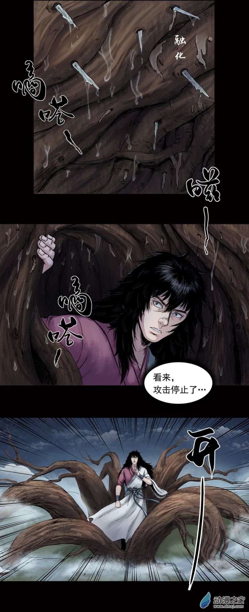 三界志025 神秘人（二）