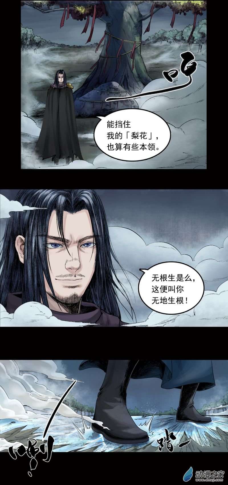 三界志025 神秘人（二）