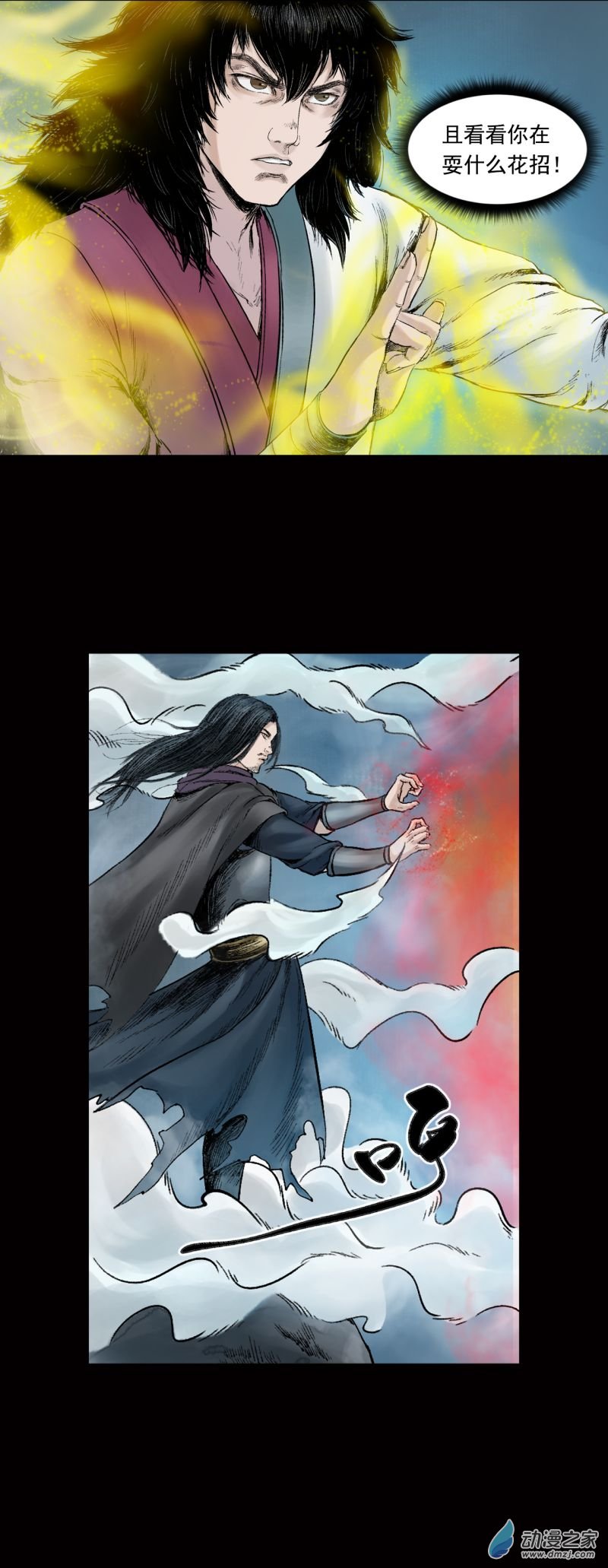 三界志025 神秘人（二）