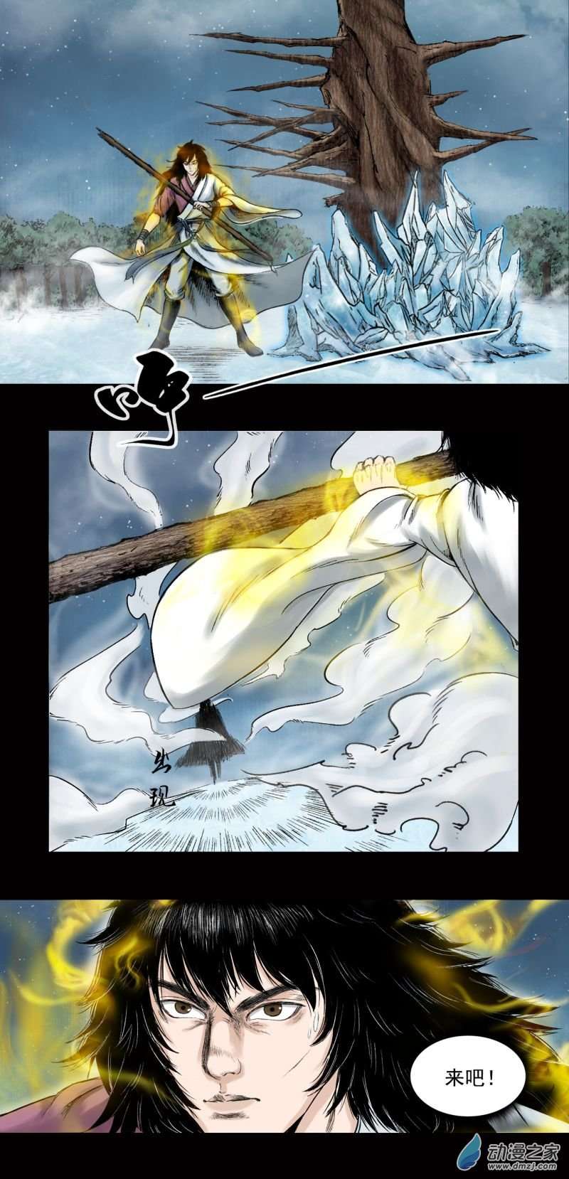 三界志026 神秘人（三）