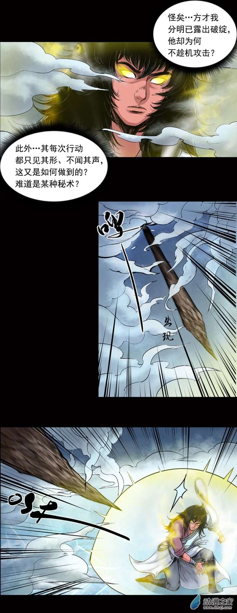 三界志026 神秘人（三）