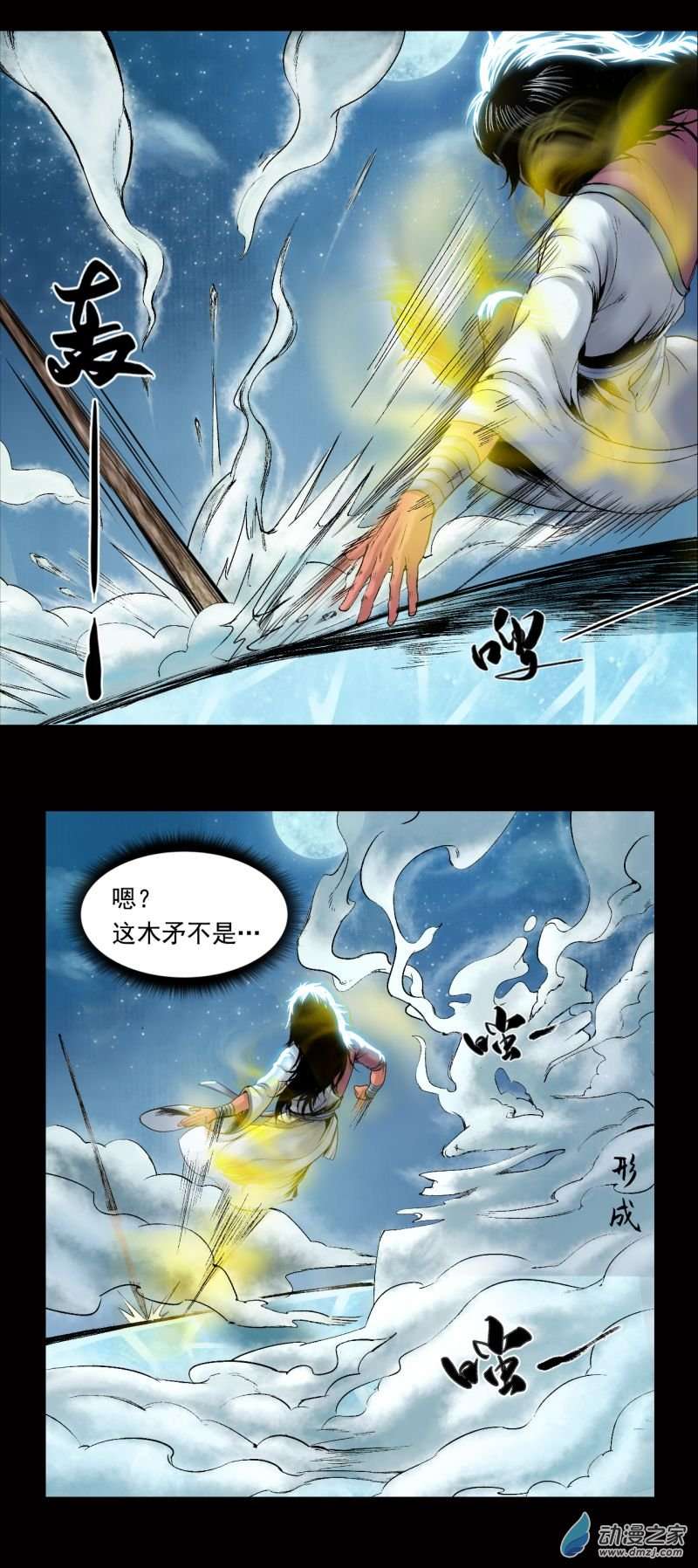 三界志026 神秘人（三）