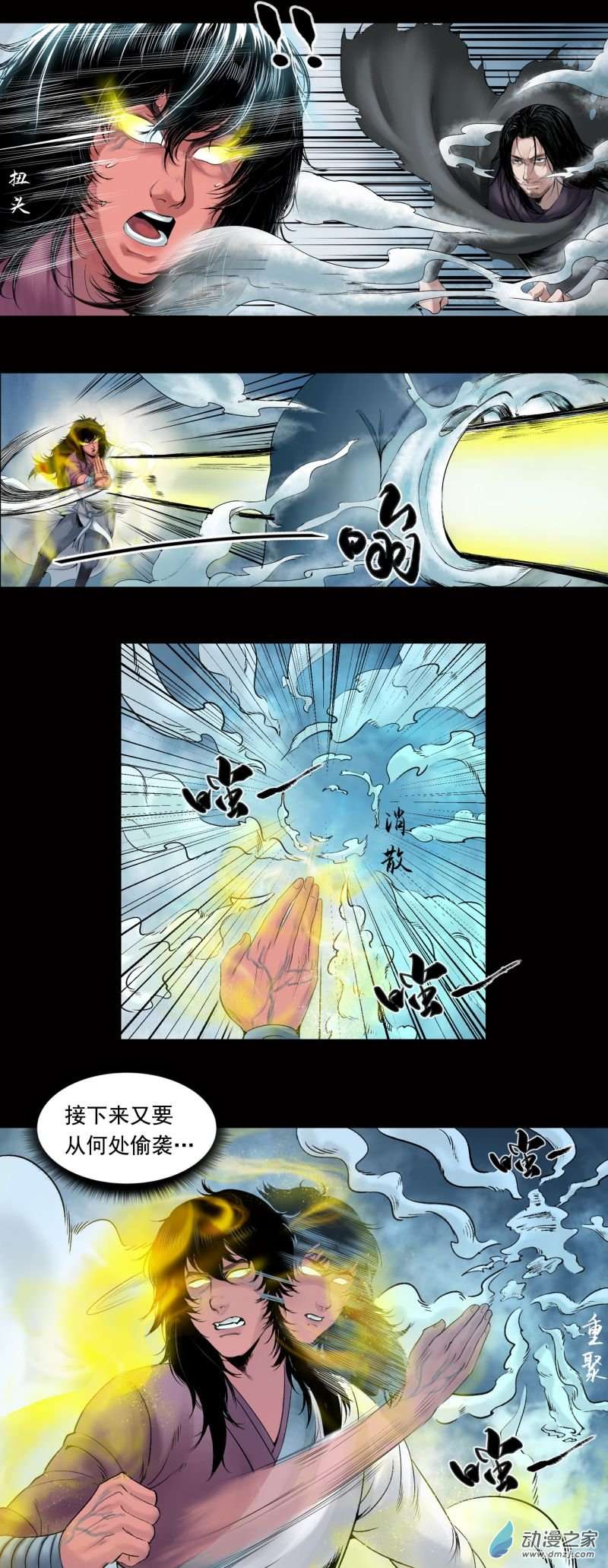 三界志026 神秘人（三）