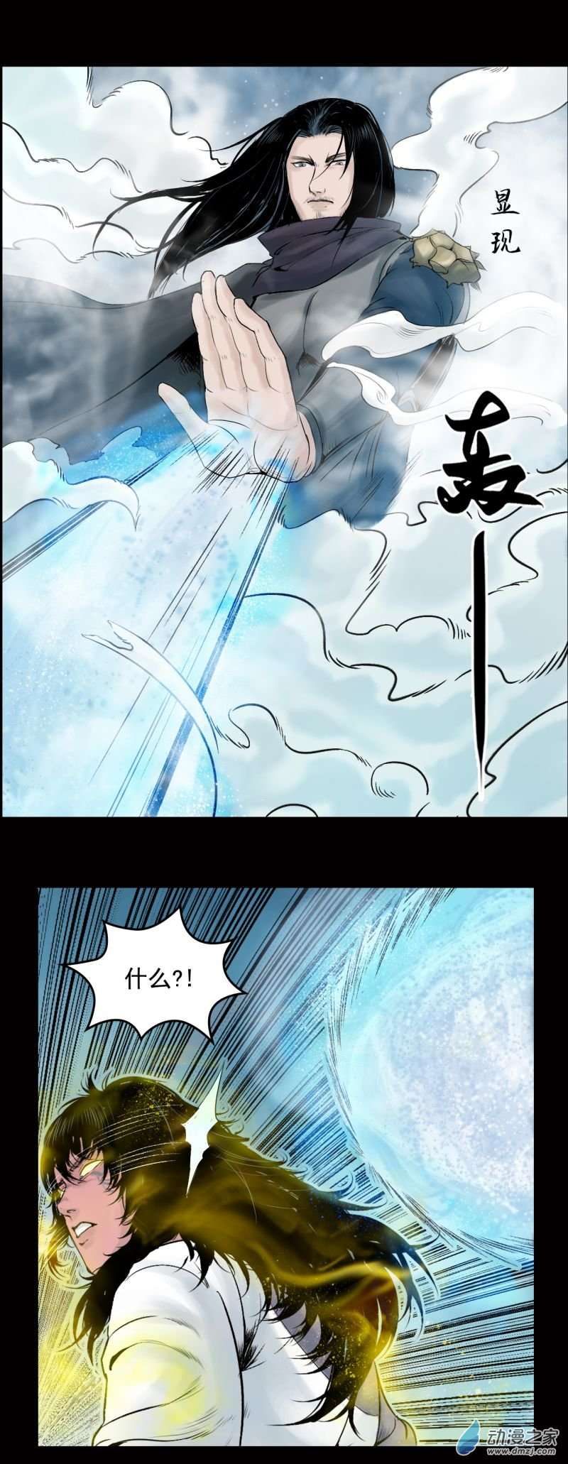 三界志026 神秘人（三）