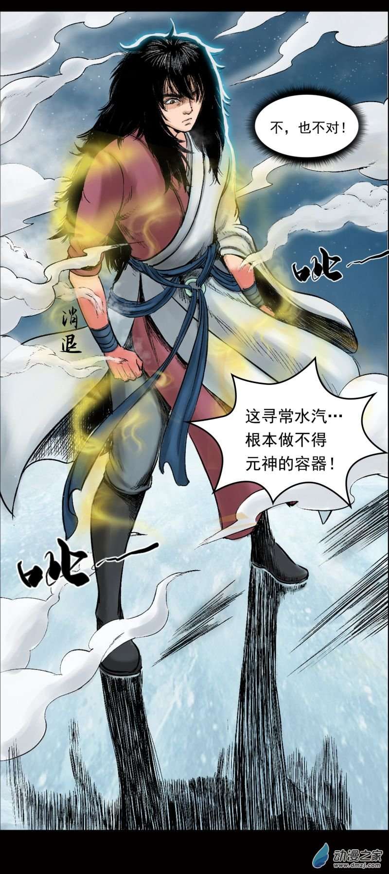 三界志026 神秘人（三）