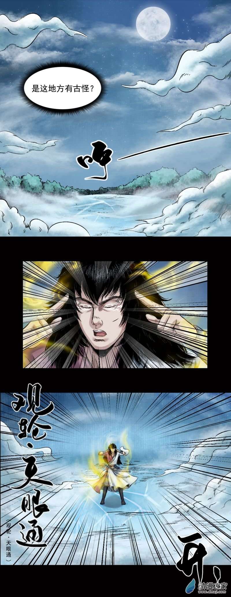 三界志026 神秘人（三）