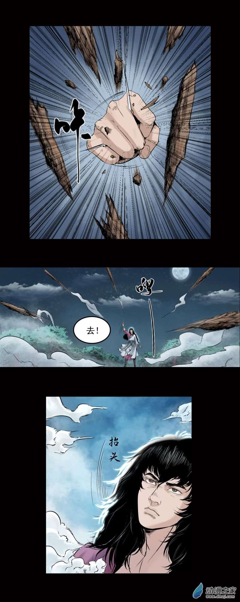 三界志026 神秘人（三）