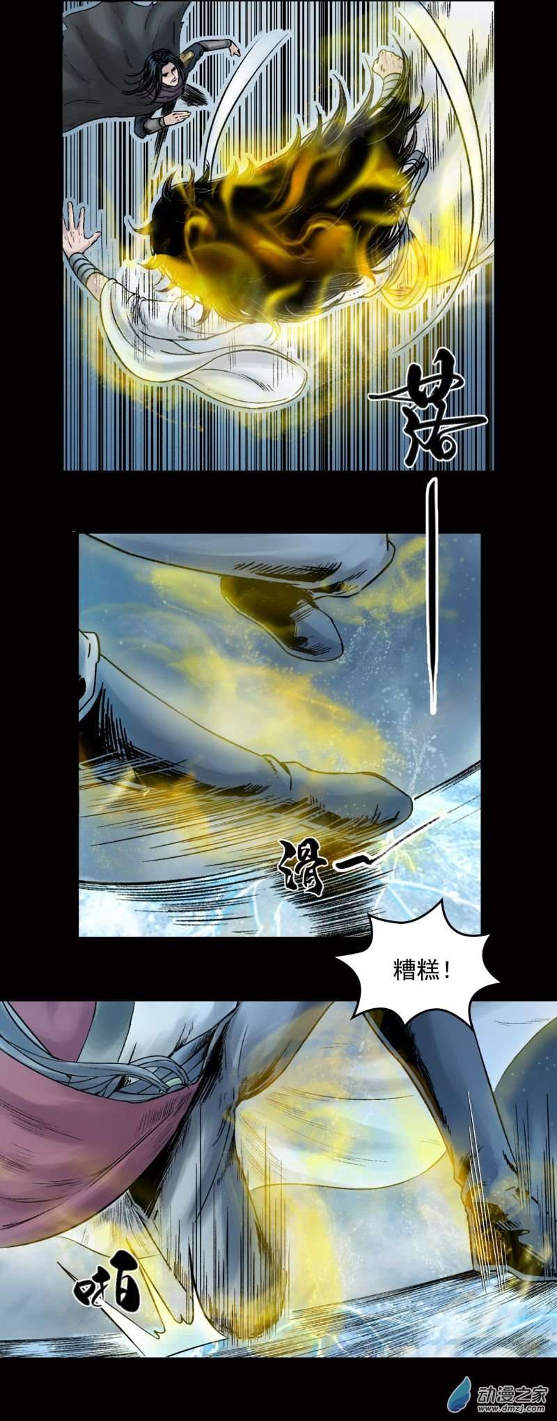 三界志026 神秘人（三）