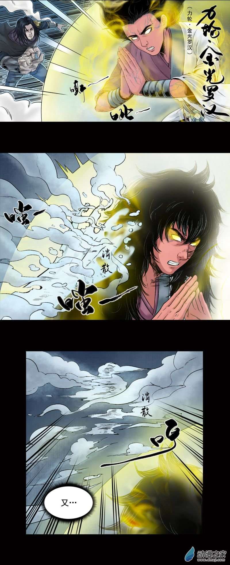 三界志026 神秘人（三）