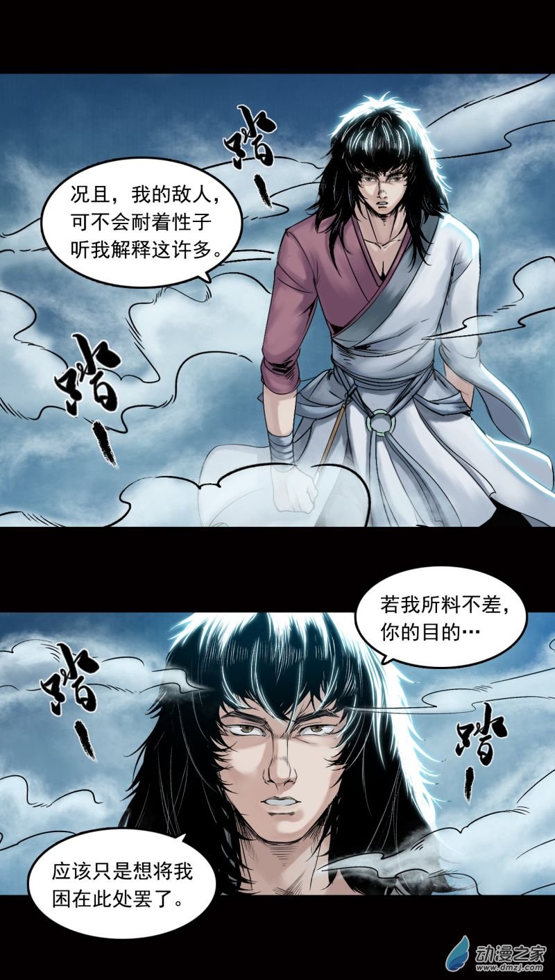 三界志027 神秘人（四）