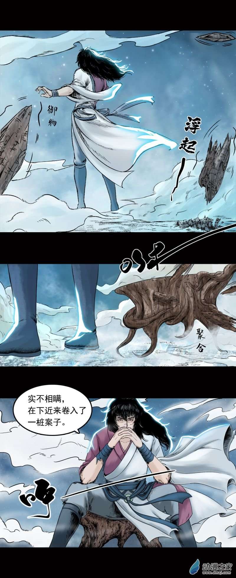 三界志027 神秘人（四）