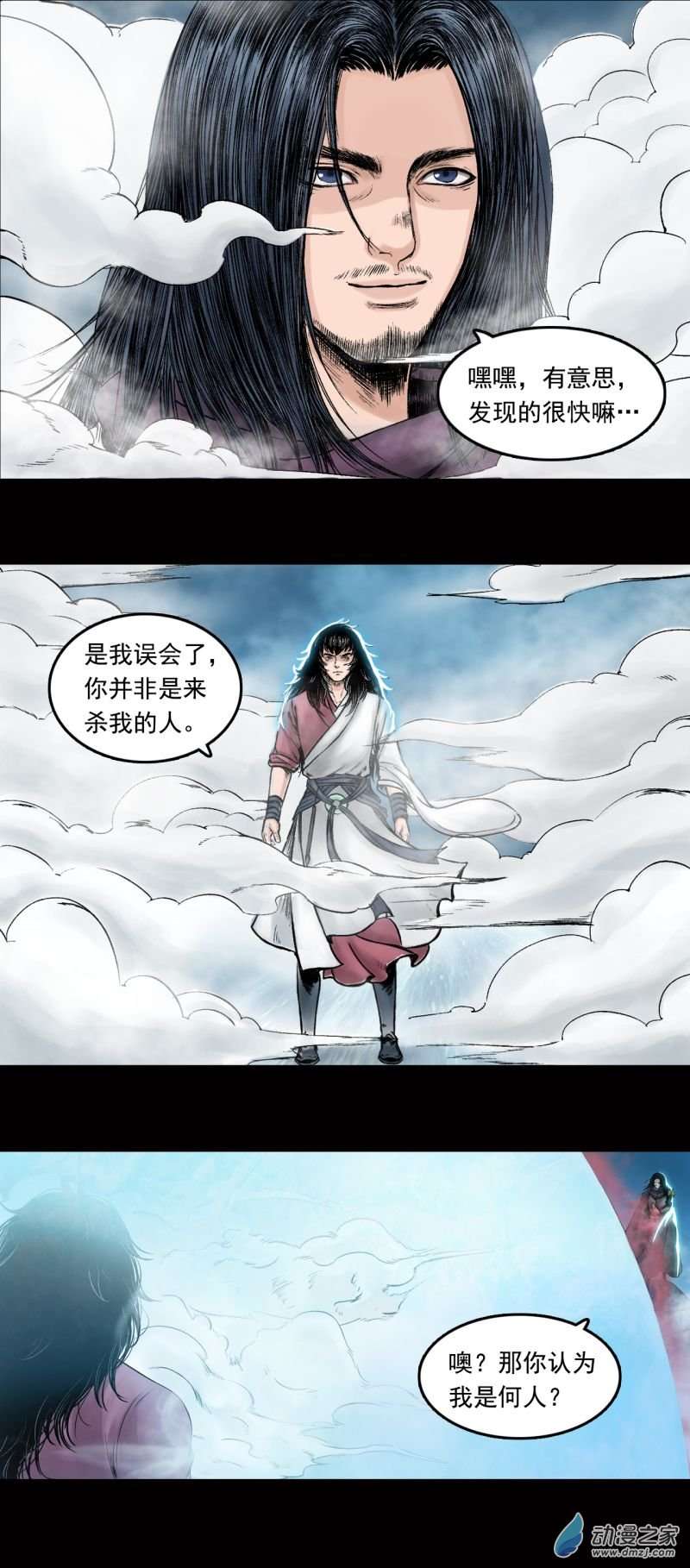 三界志027 神秘人（四）