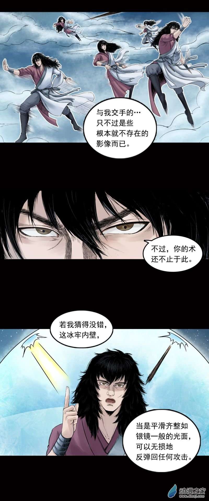 三界志027 神秘人（四）