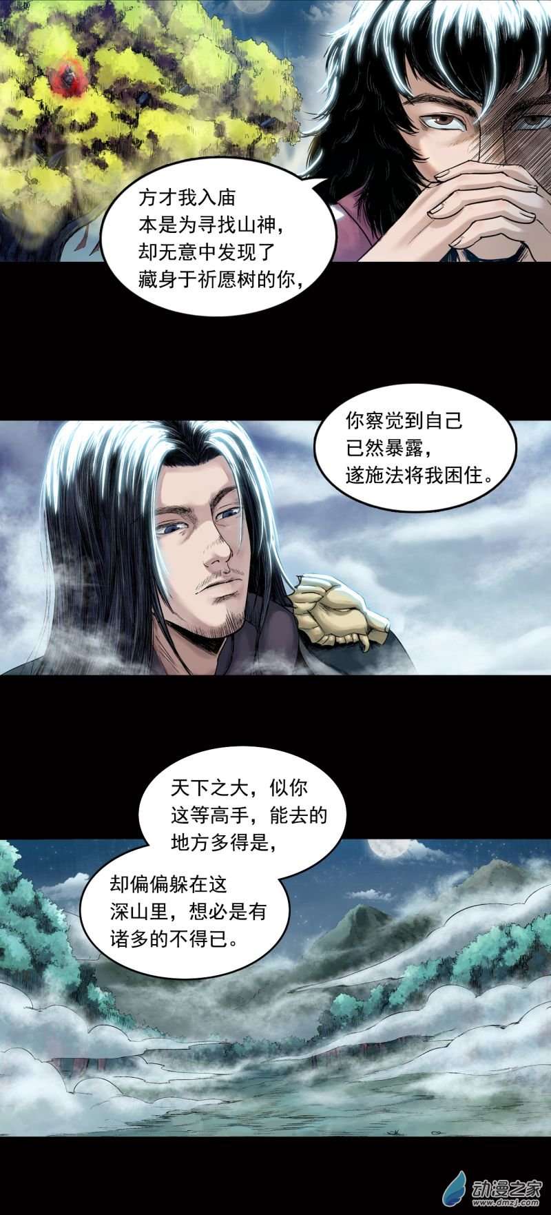 三界志028 神秘人（五）