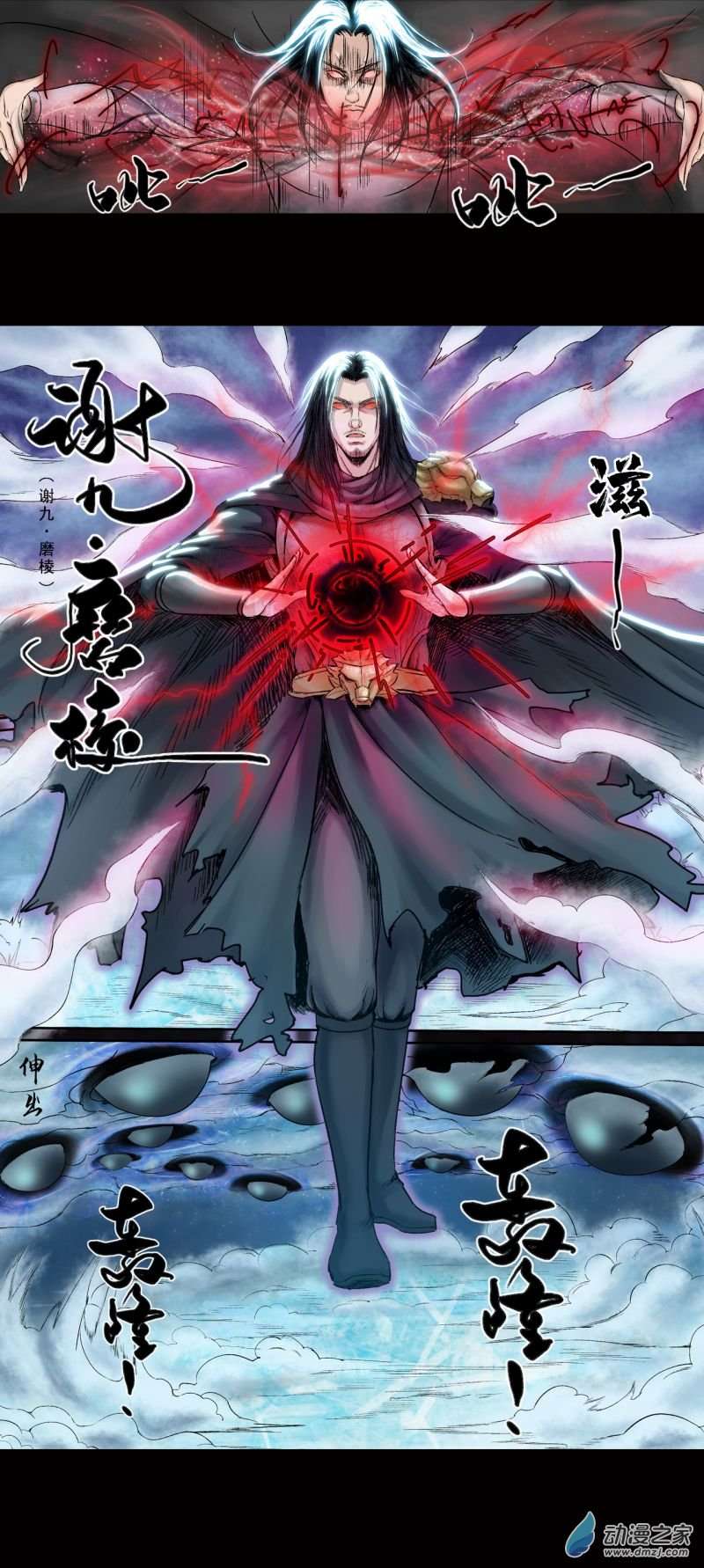 三界志028 神秘人（五）