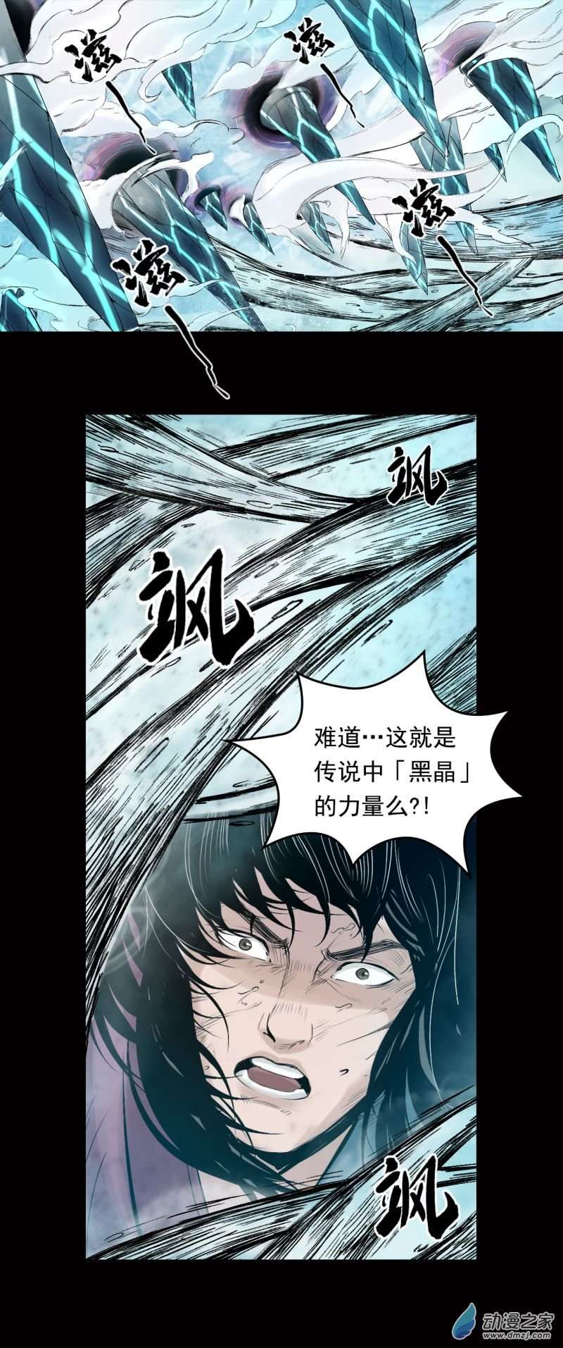 三界志028 神秘人（五）