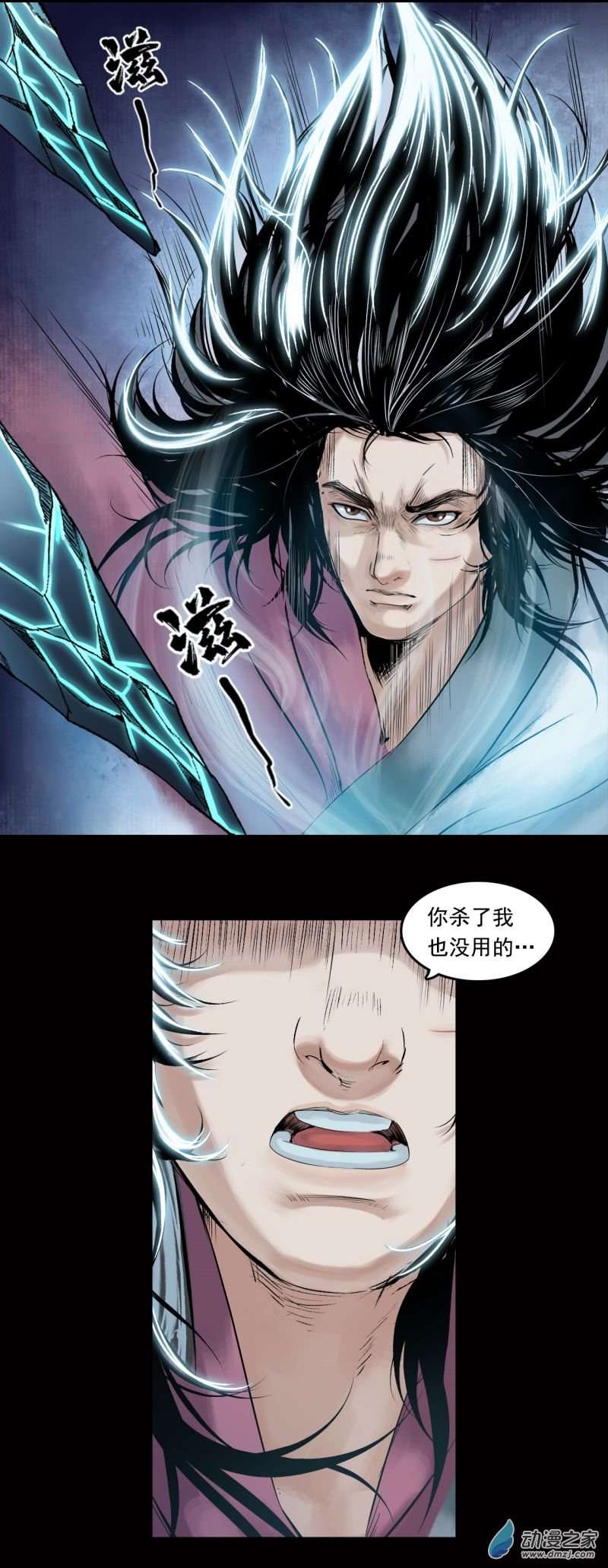 三界志028 神秘人（五）