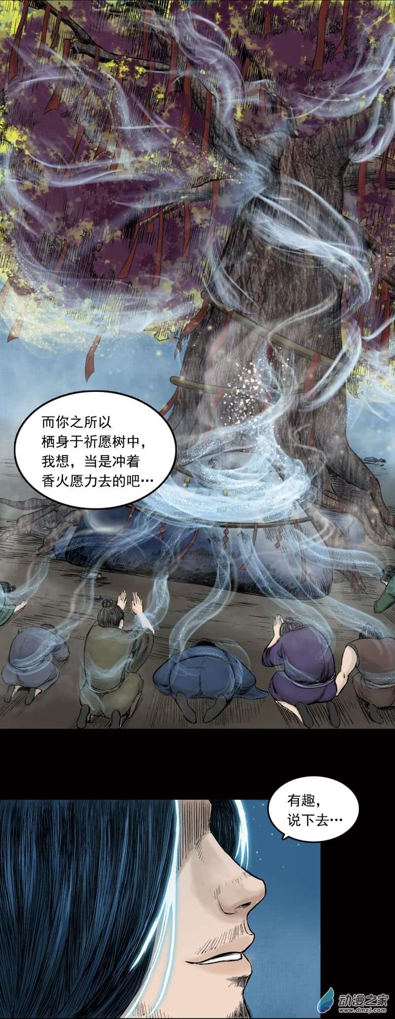 三界志028 神秘人（五）