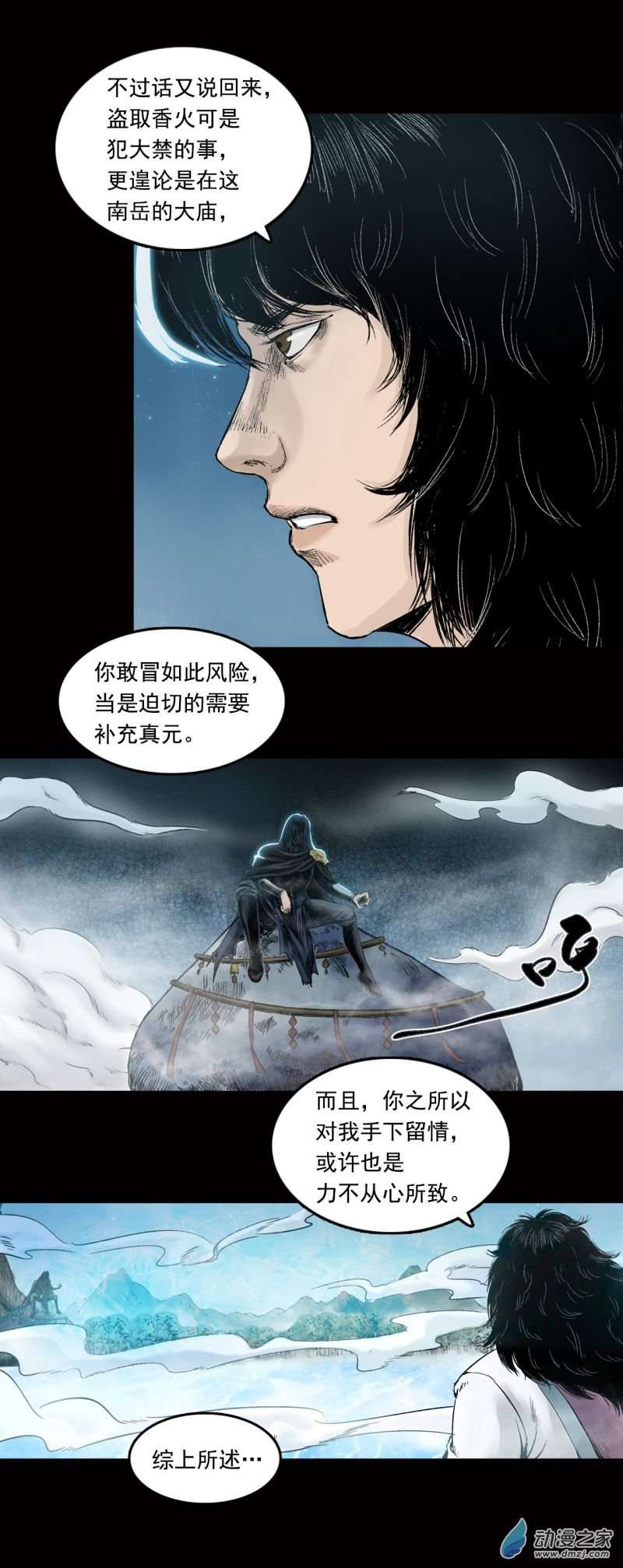 三界志028 神秘人（五）