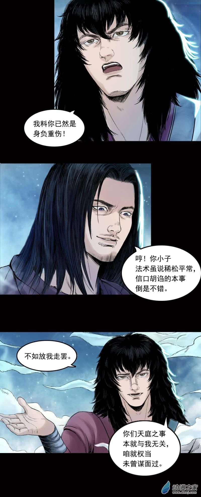 三界志028 神秘人（五）