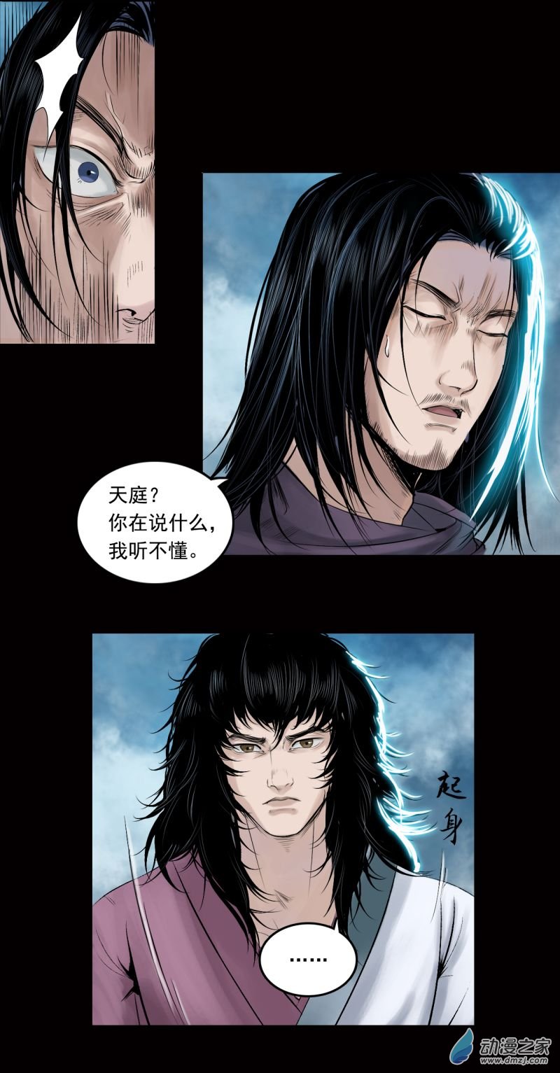 三界志028 神秘人（五）