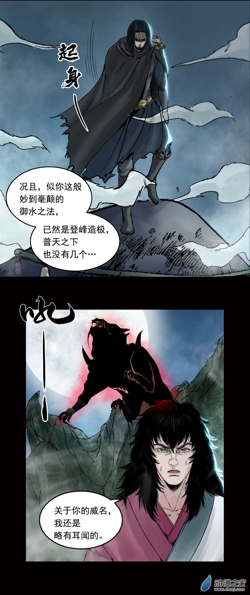 三界志028 神秘人（五）