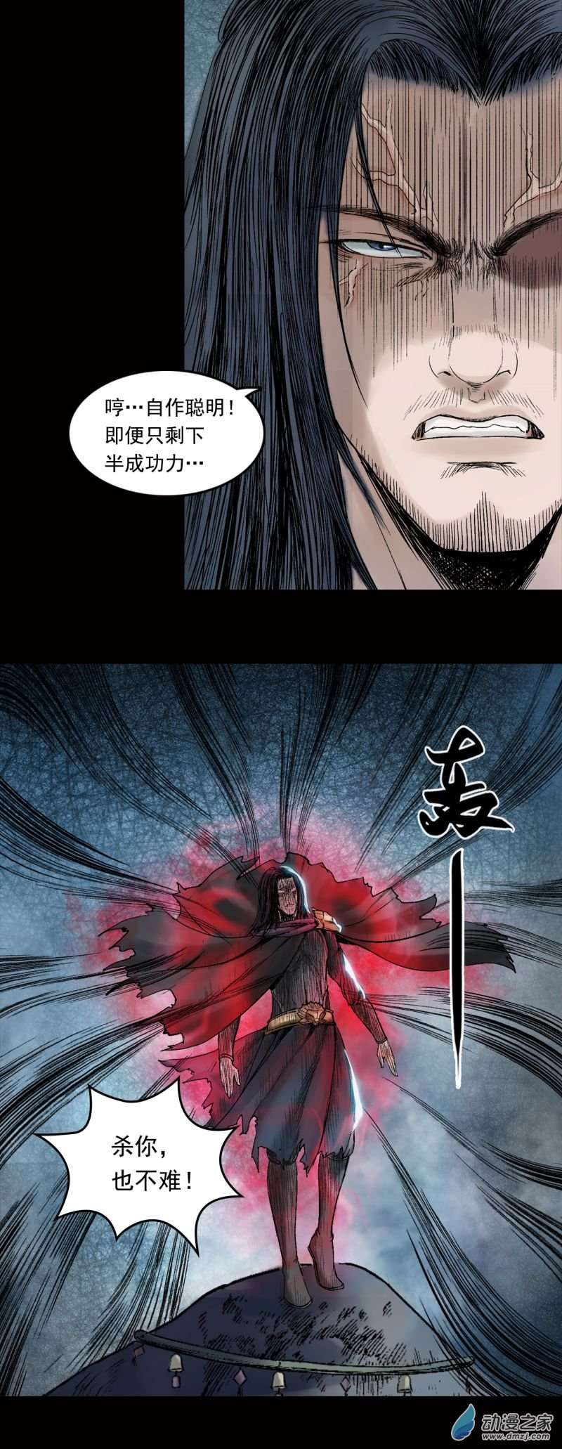 三界志028 神秘人（五）