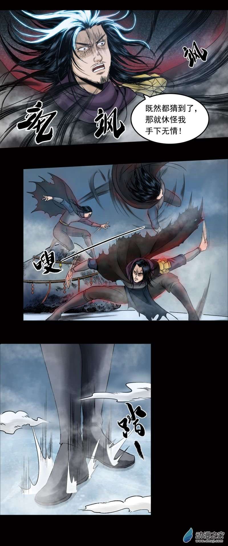 三界志028 神秘人（五）