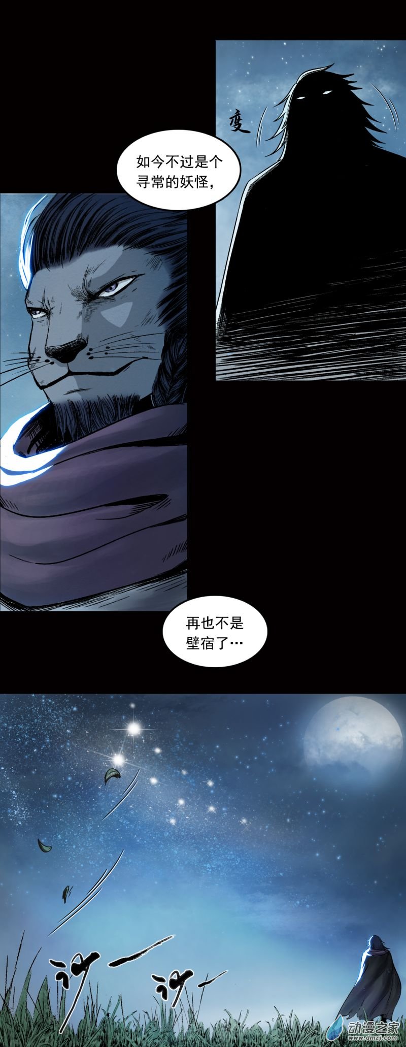 三界志029 神秘人（六）