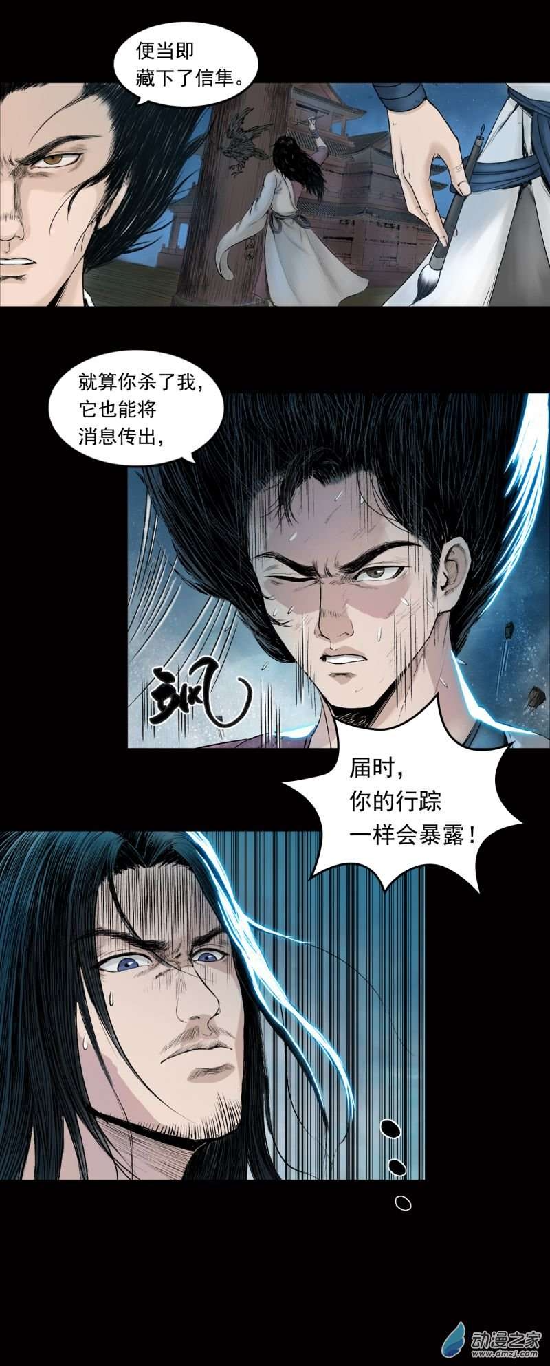 三界志029 神秘人（六）