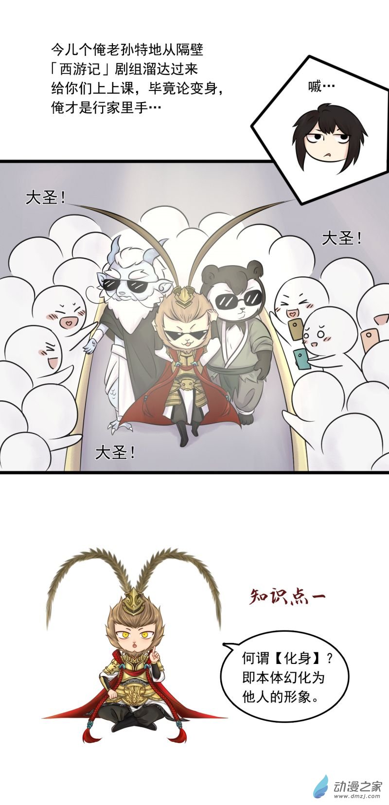 三界志029 神秘人（六）