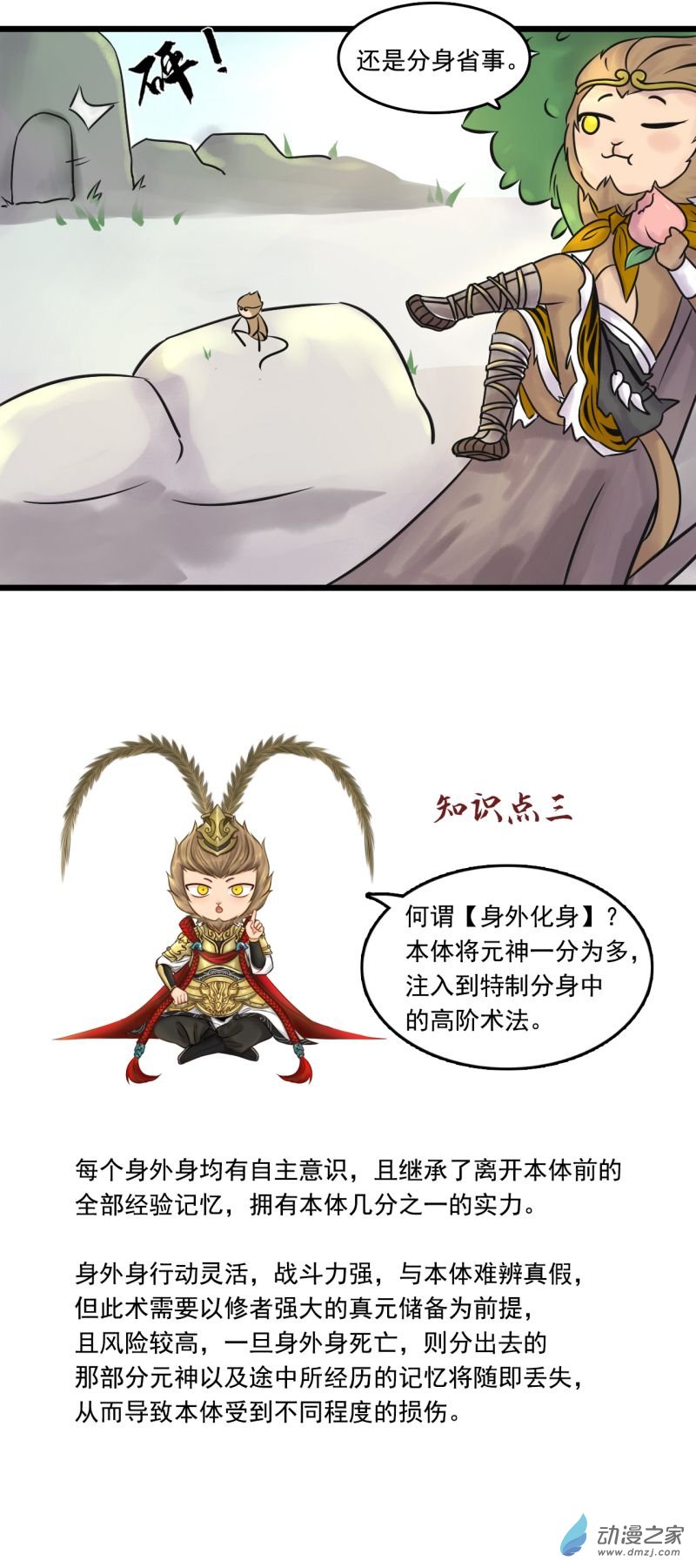 三界志029 神秘人（六）