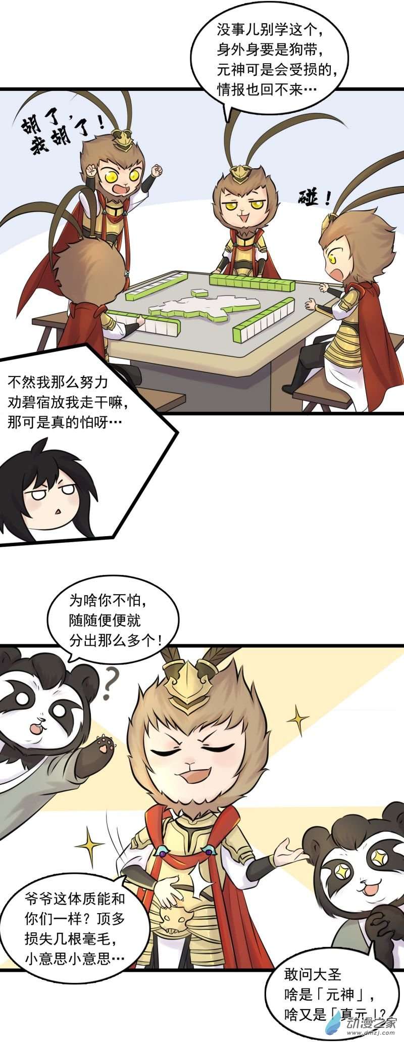 三界志029 神秘人（六）